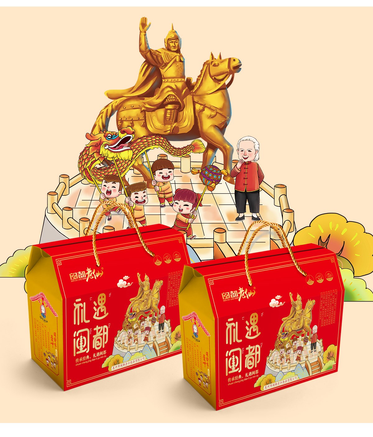 闽都老仙-古早味觉·传统美食，特色伴手礼。