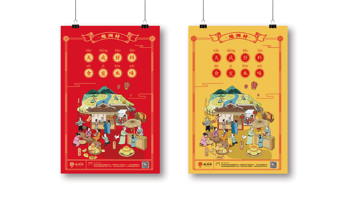地州村中式糕点品牌全案插画设计