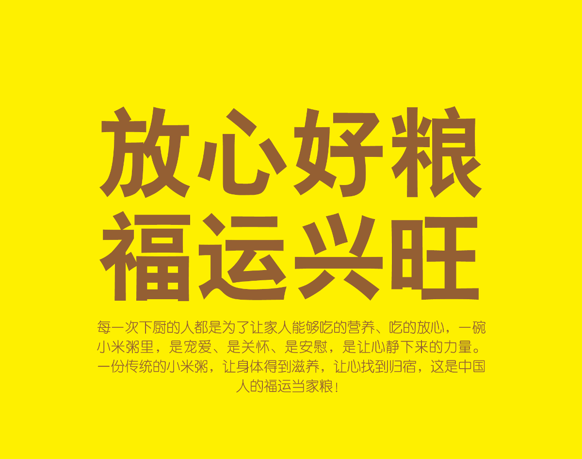 满欣小米——徐桂亮品牌设计