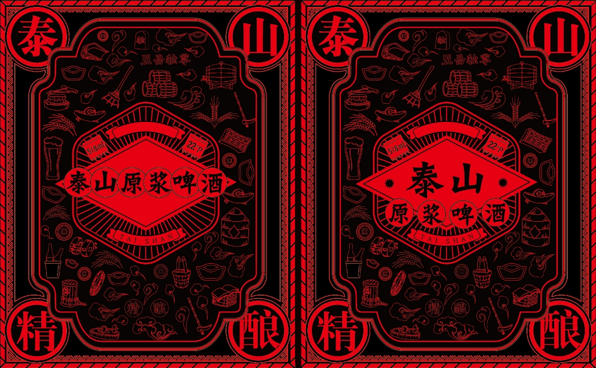 泰山啤酒包装系列初稿整理 壹