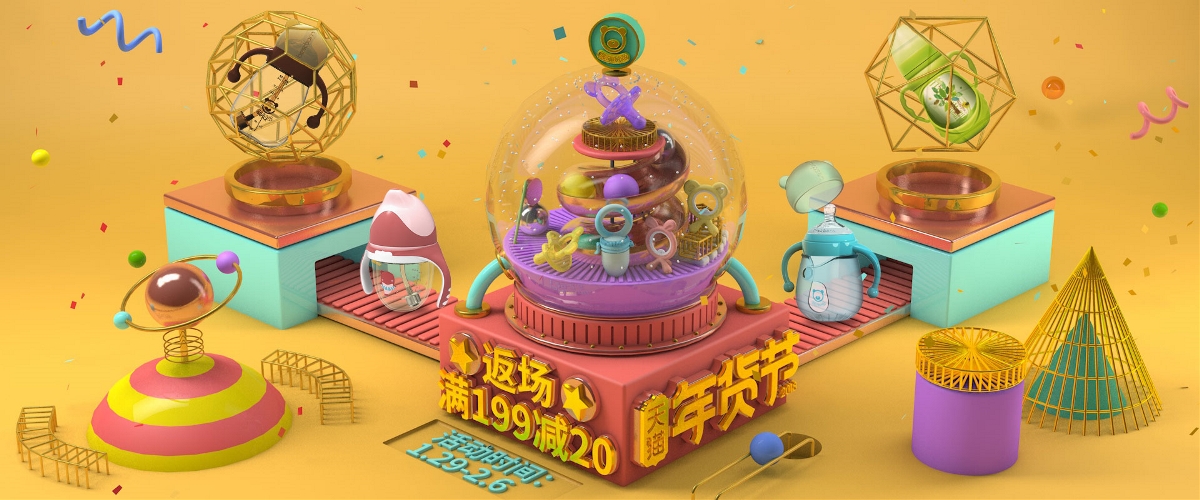 C4D电商设计初尝试