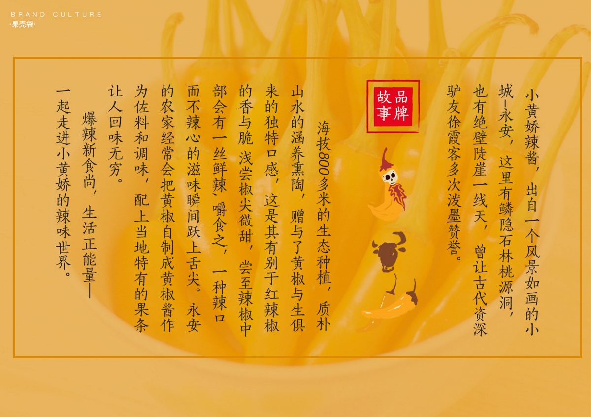 青柚原创-辣椒酱品牌包装策划设计