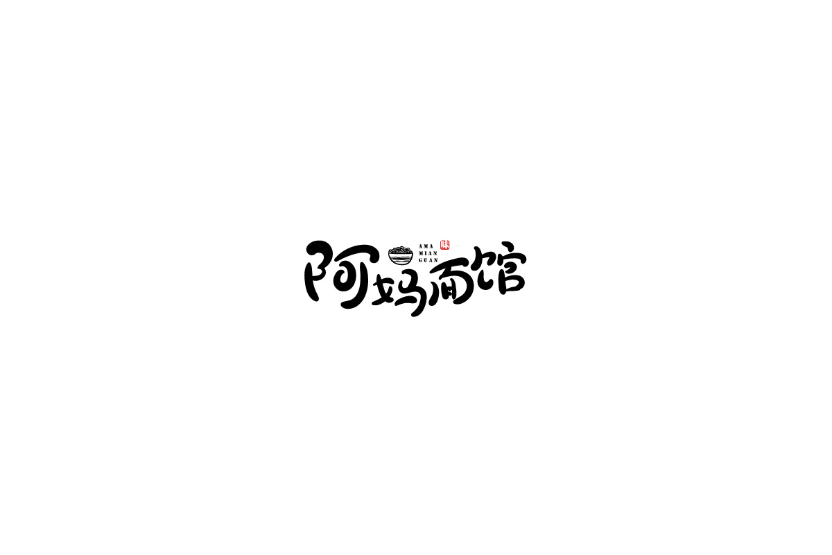logo合集二（2018）
