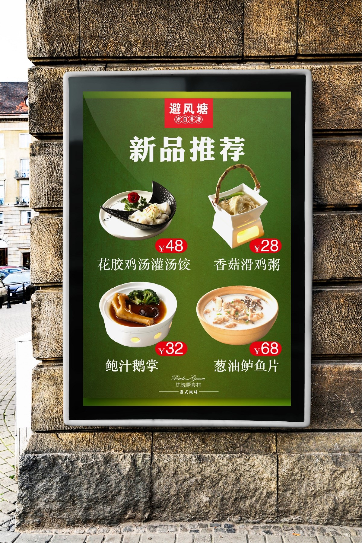 户外海报-餐饮