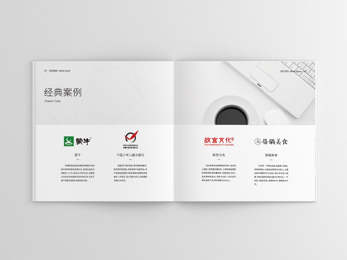 白石互动画册设计