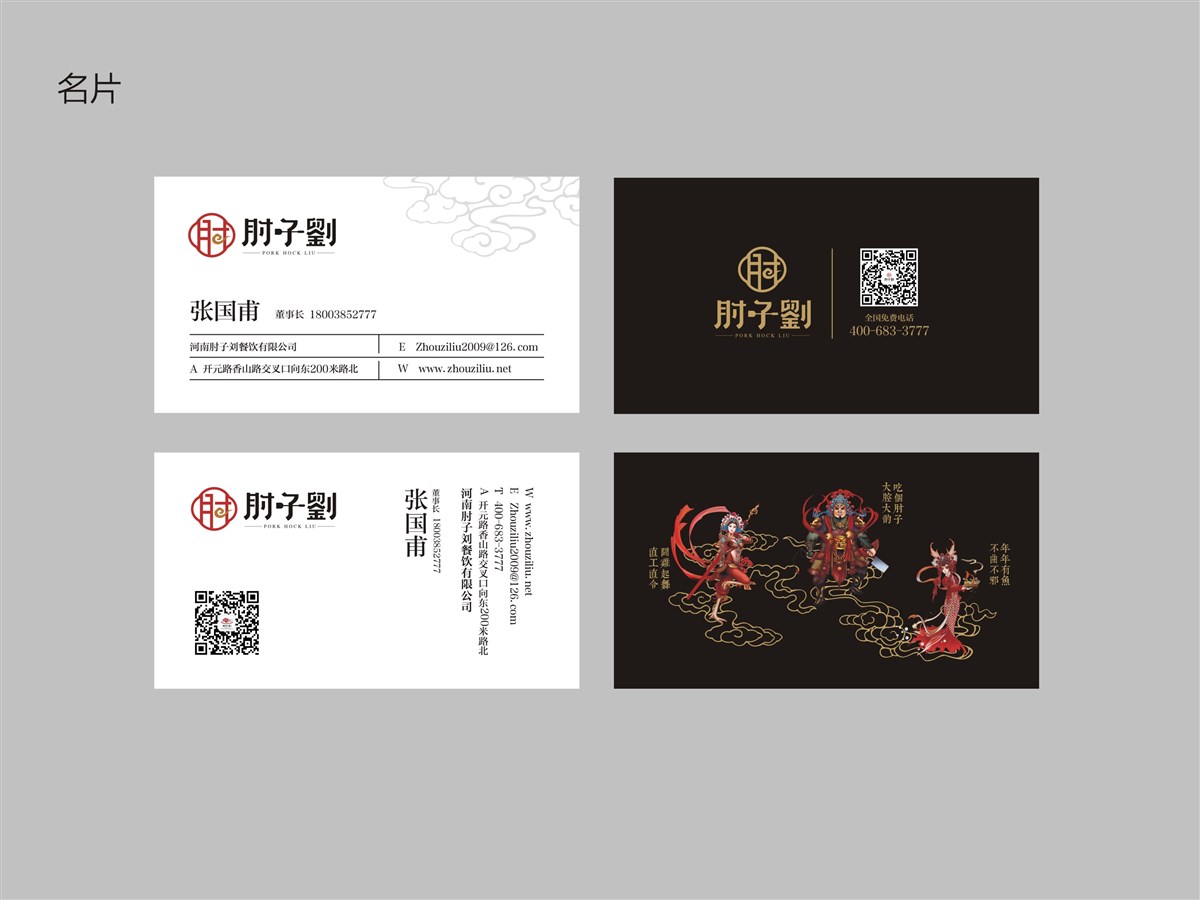 肘子刘餐饮VIS
