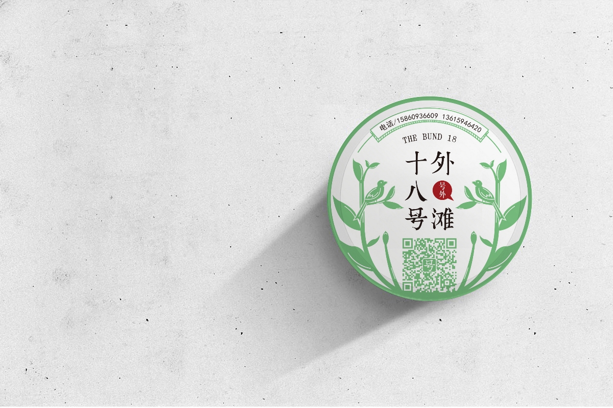 外滩十八号品牌设计