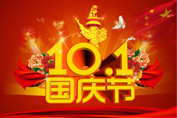 国庆节！商场必不可少的促销活动策划在这里！