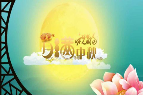 中秋节这样策划最给力！