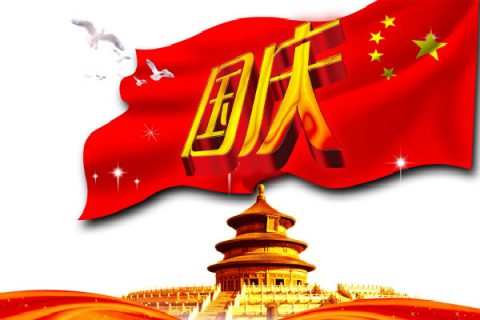 国庆策划：我们这样为祖国庆生！