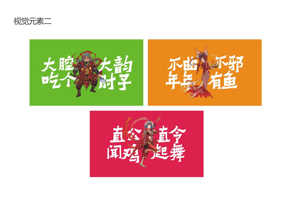 肘子刘餐饮VIS