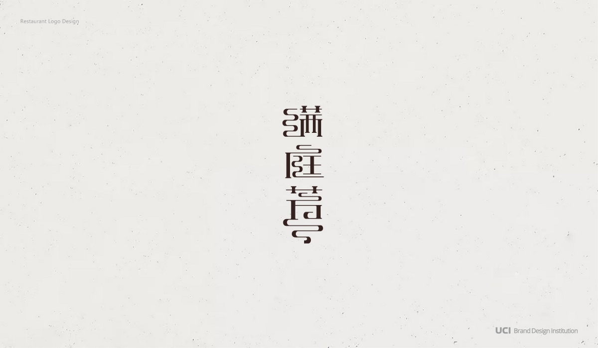 餐饮及酒店内标LOGO设计合集