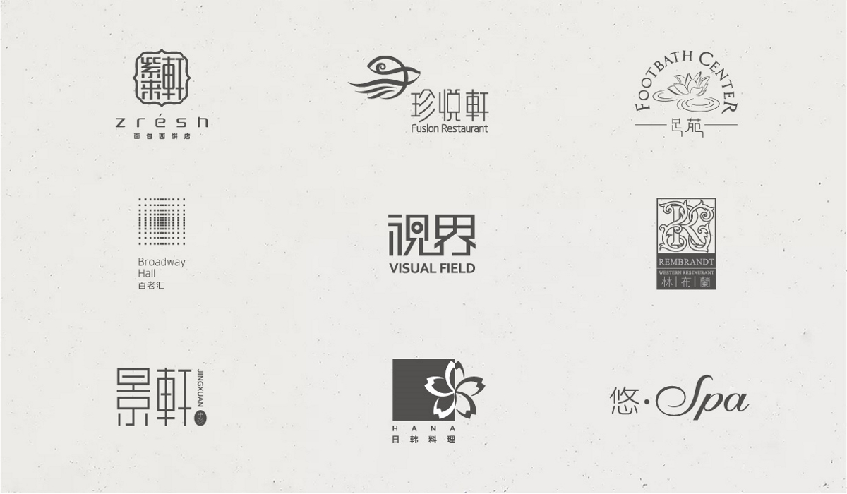 餐饮及酒店内标LOGO设计合集