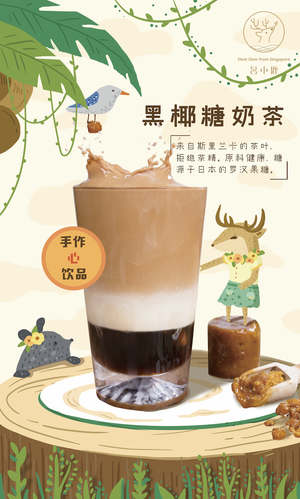 茗小鹿奶茶店海报