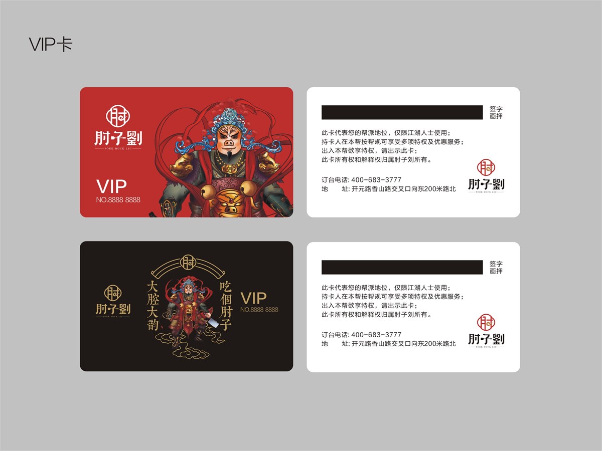 肘子刘餐饮VIS