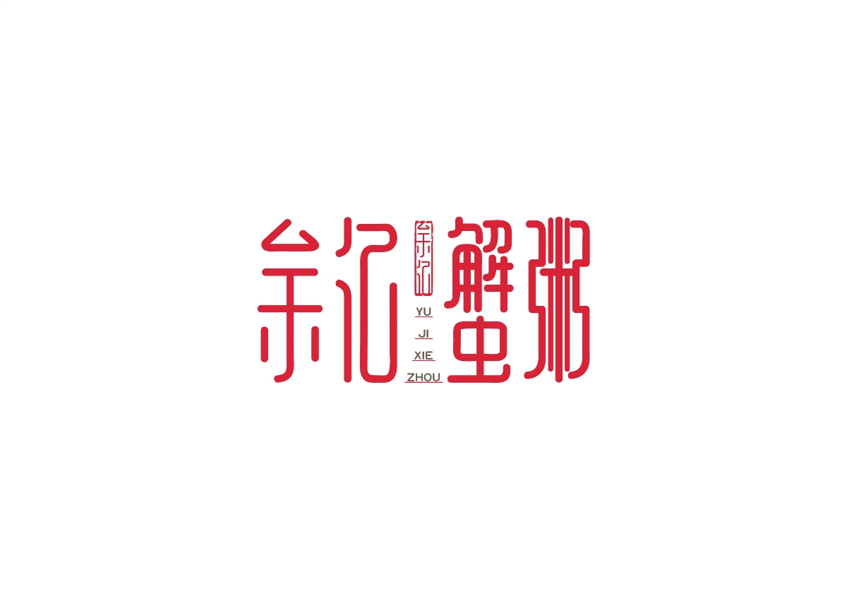 餐饮品牌设计