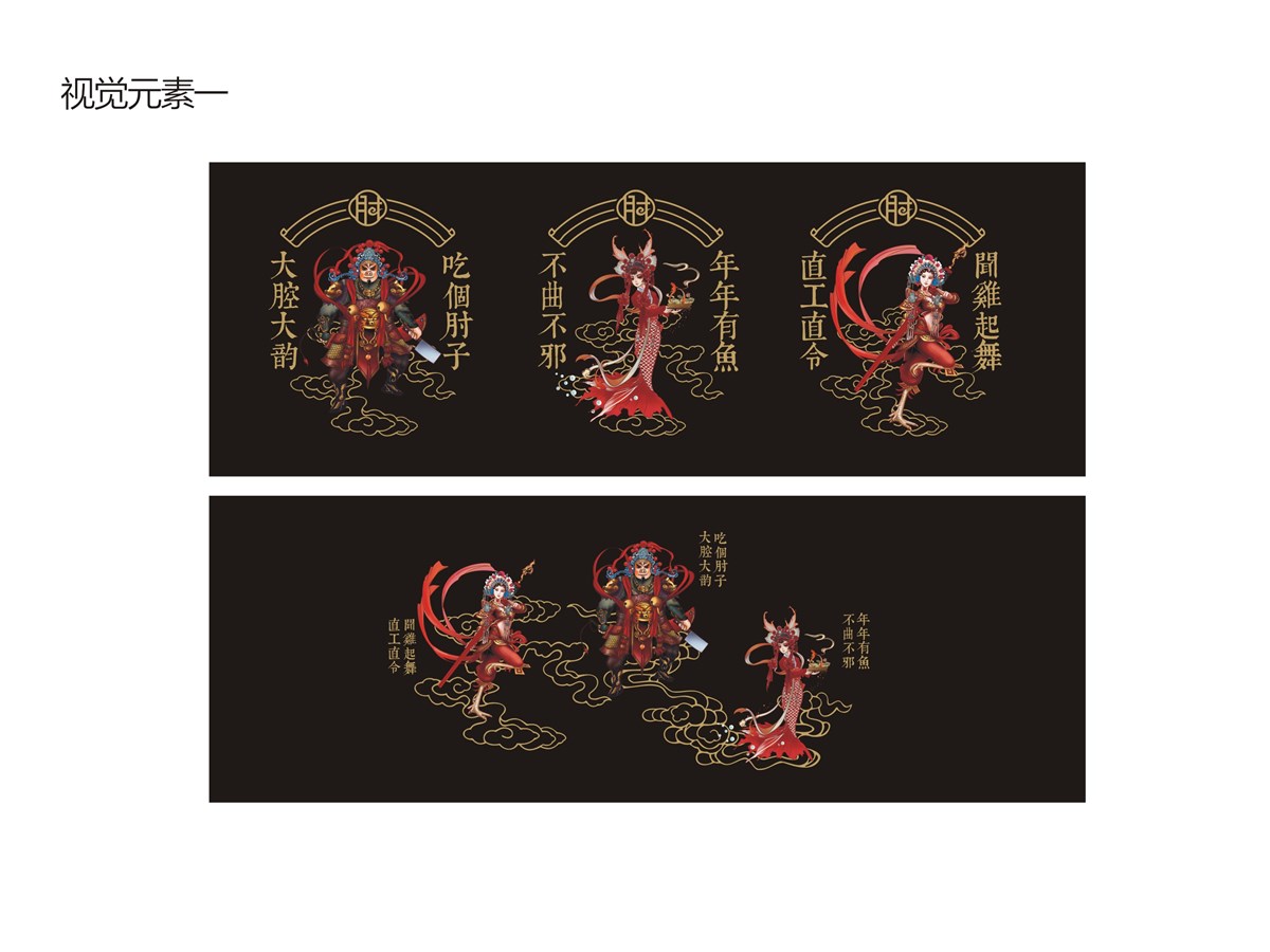 肘子刘餐饮VIS