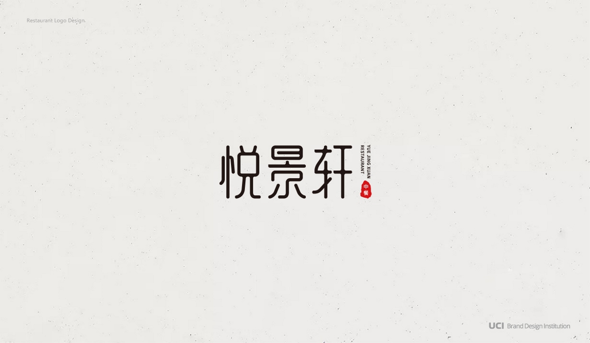 餐饮及酒店内标LOGO设计合集
