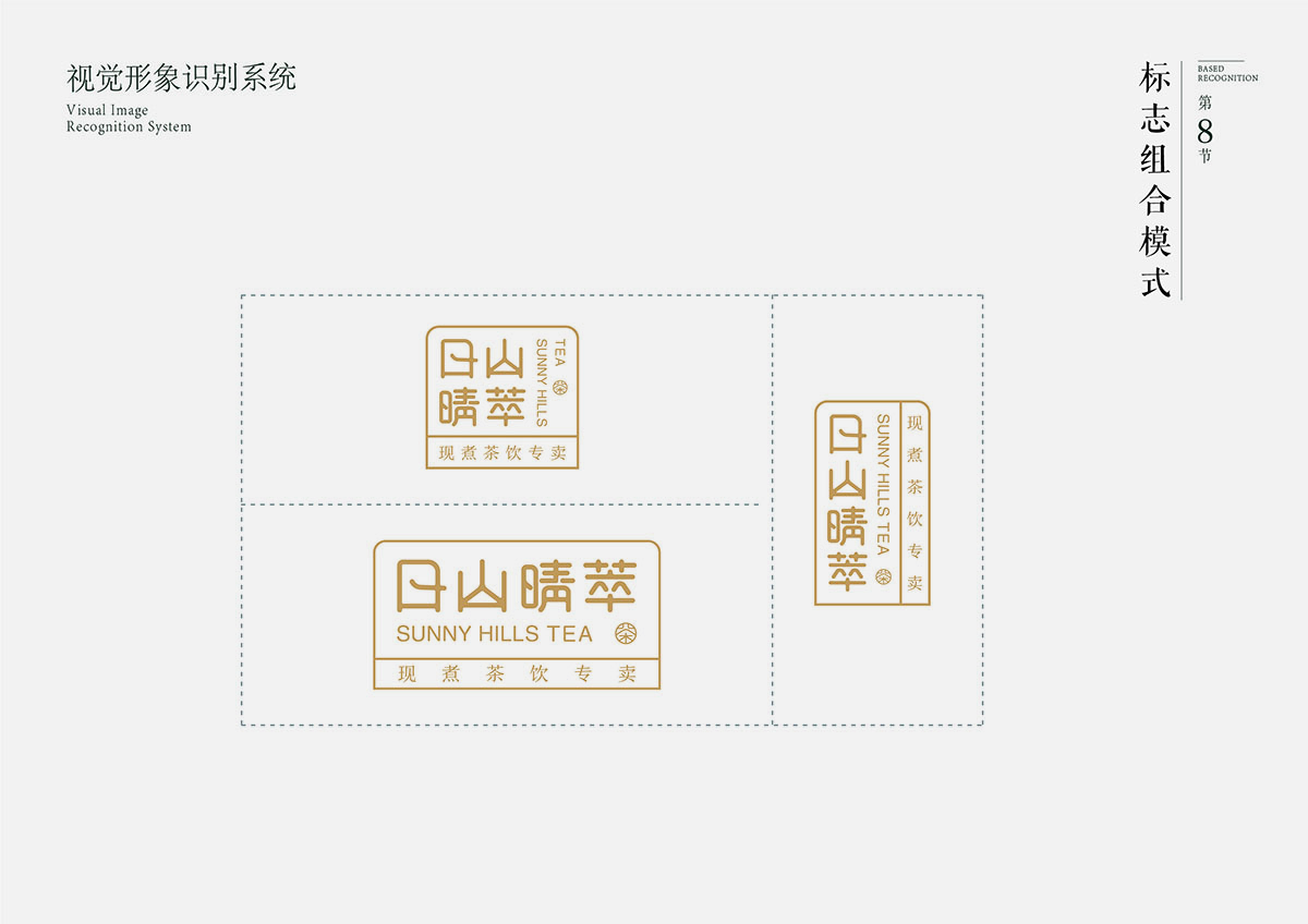 日山晴萃品牌设计 | 商业品牌设计