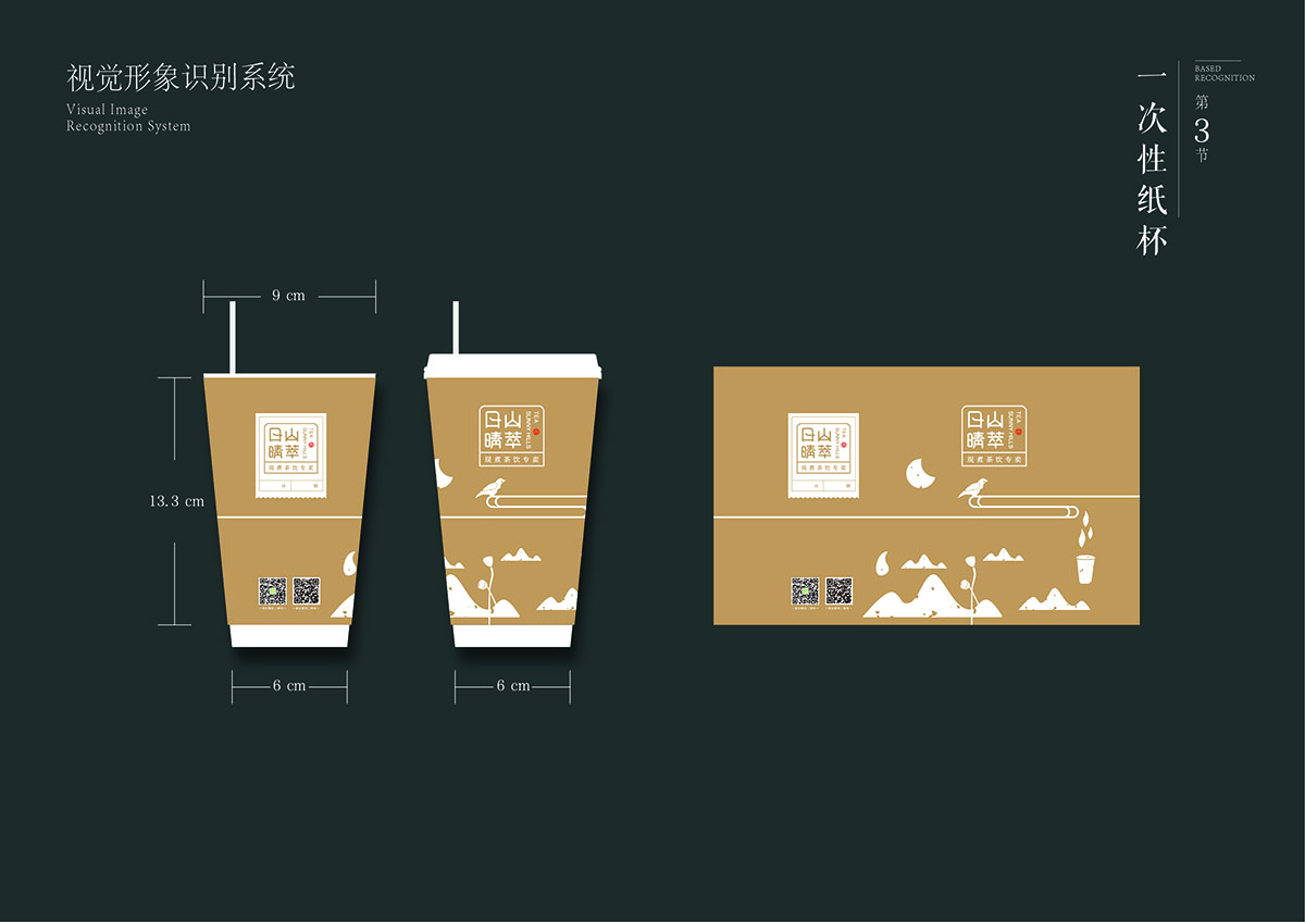 日山晴萃品牌设计 | 商业品牌设计