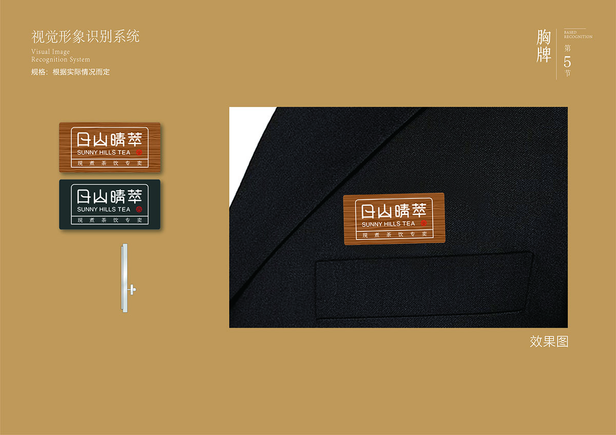 日山晴萃品牌设计 | 商业品牌设计