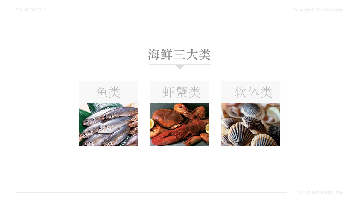 餐饮品牌-坛小鲜