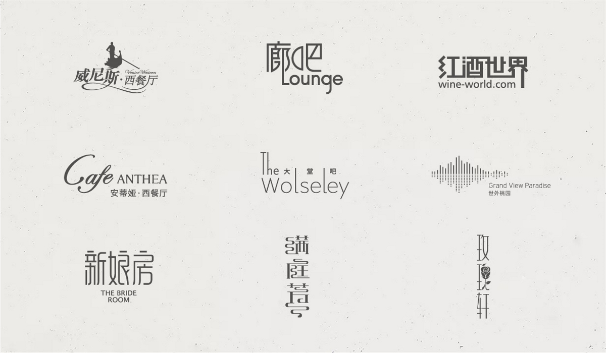 餐饮及酒店内标LOGO设计合集