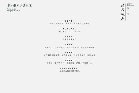 日山晴萃品牌设计 | 商业品牌设计
