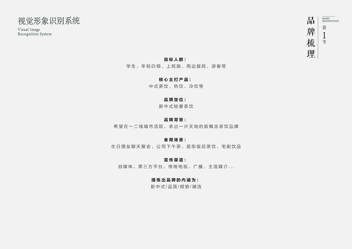 日山晴萃品牌设计 | 商业品牌设计