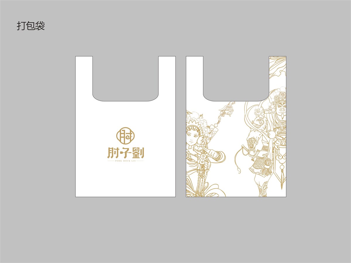 肘子刘餐饮VIS