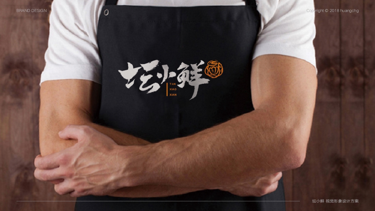餐饮品牌-坛小鲜