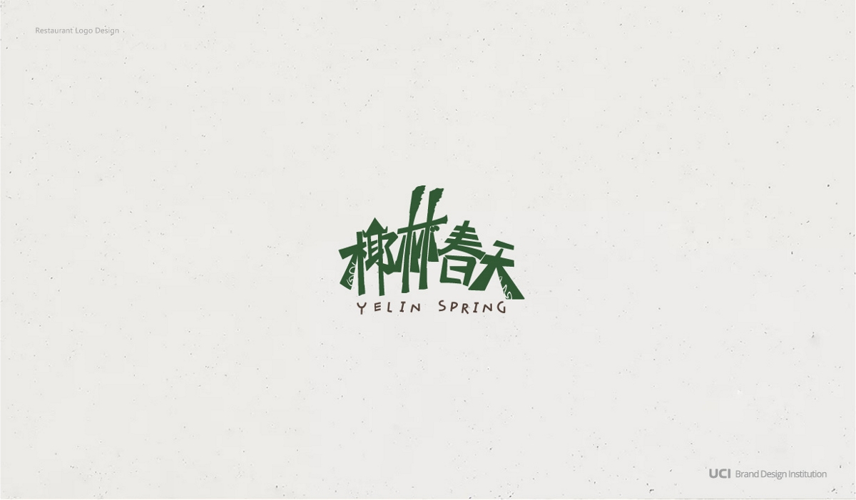 餐饮及酒店内标LOGO设计合集