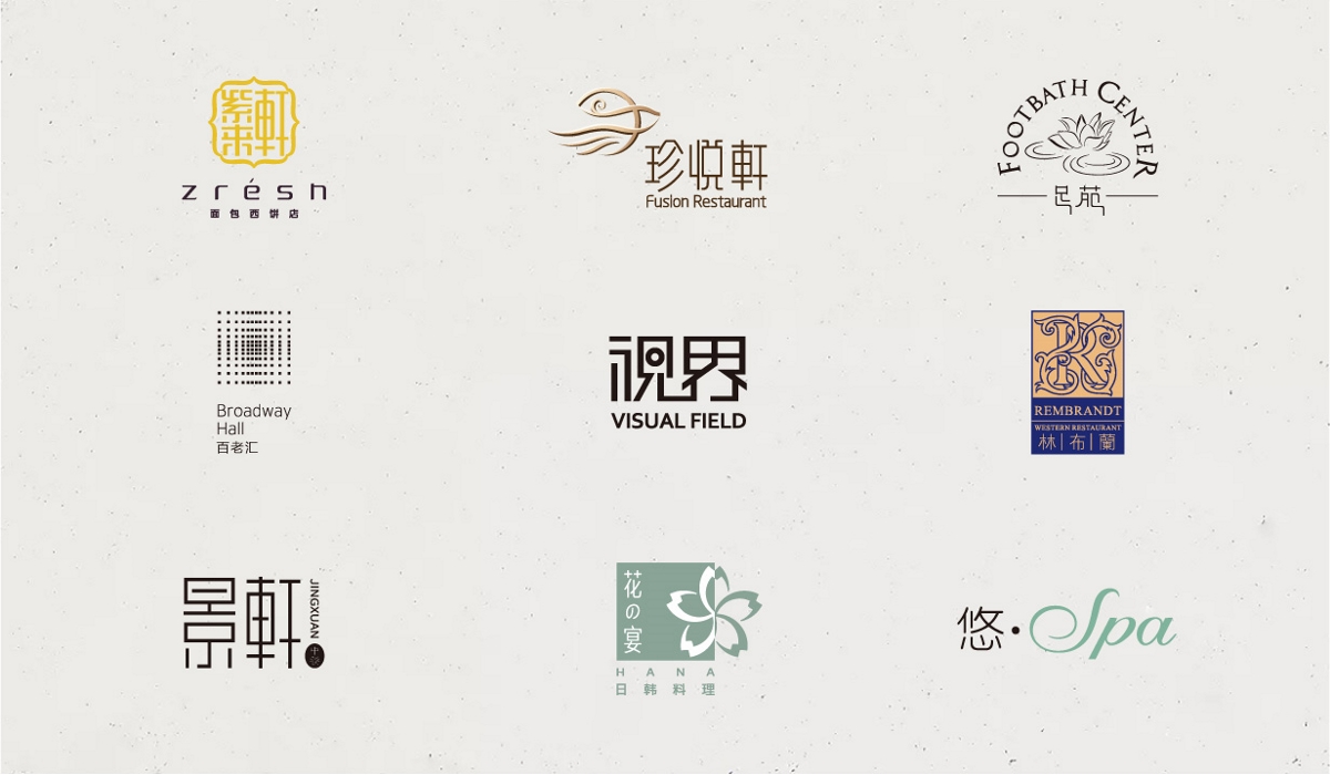 餐饮及酒店内标LOGO设计合集