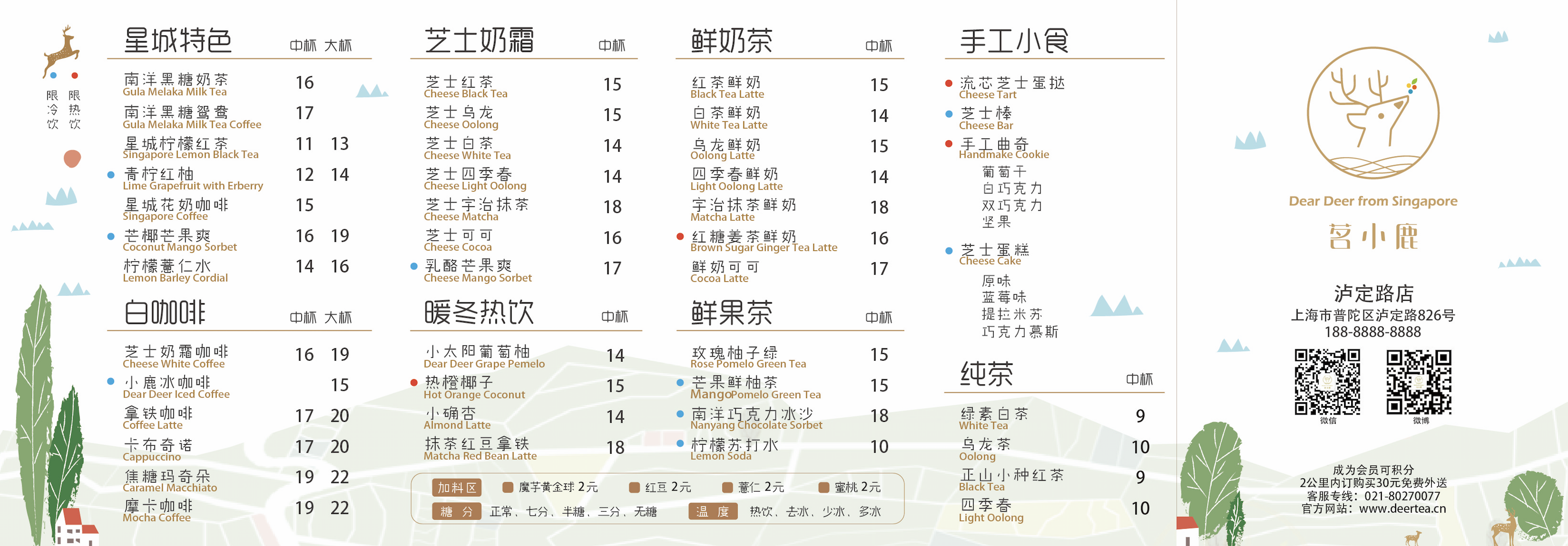茗小鹿奶茶店插画价目表