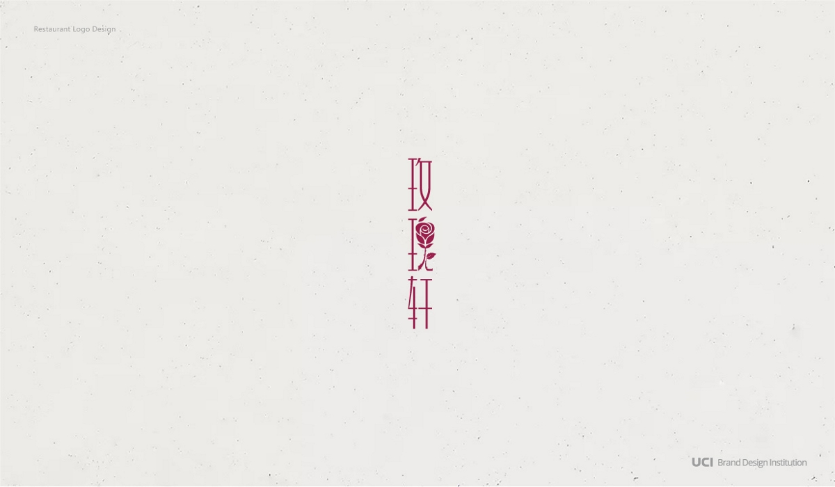 餐饮及酒店内标LOGO设计合集