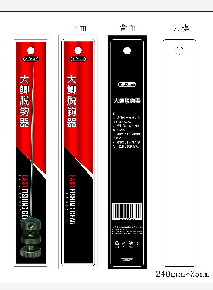 渔具包装设计 标签不干胶 包装盒设计