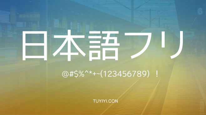 不要瞎找了，免费可商用的中文字体我都帮你整理好了！