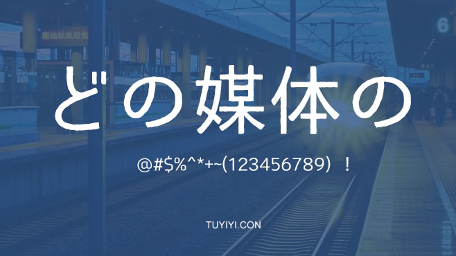 不要瞎找了，免费可商用的中文字体我都帮你整理好了！