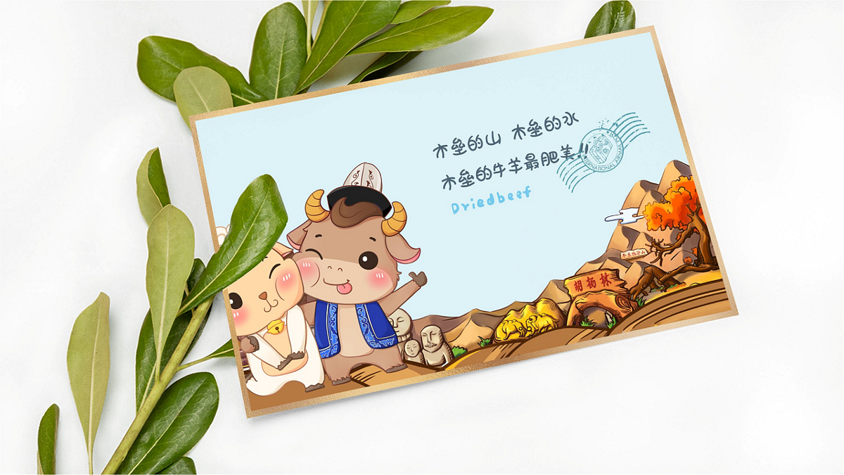 牛羊肉礼盒插画包装-卡通形象