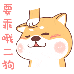 哈皮狗卡通形象表情包设计