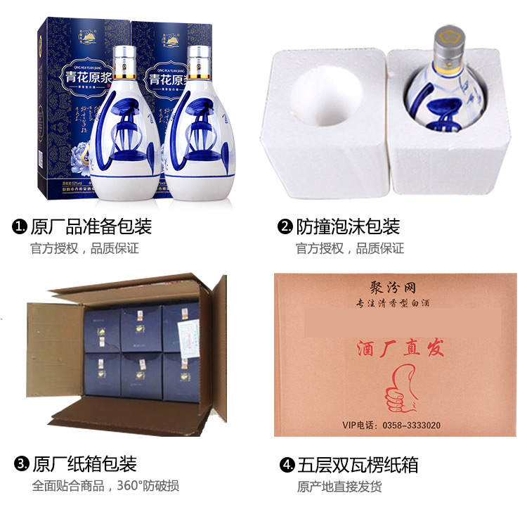 高粱酒53度青花原浆酒包装设计宝贝描述