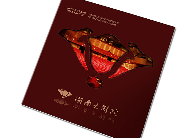 湖南大剧院画册设计