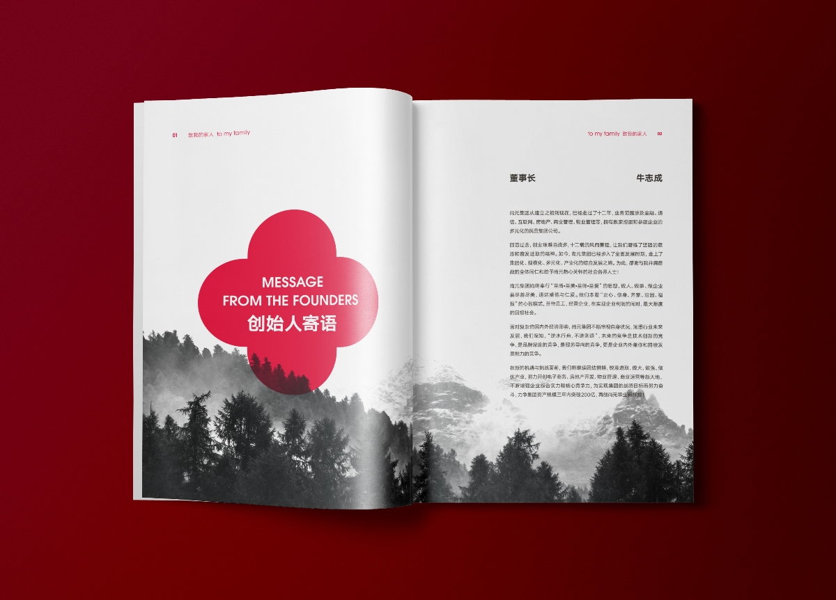 【金鹏品牌作品】尚元地产家文化内刊（飞机稿）