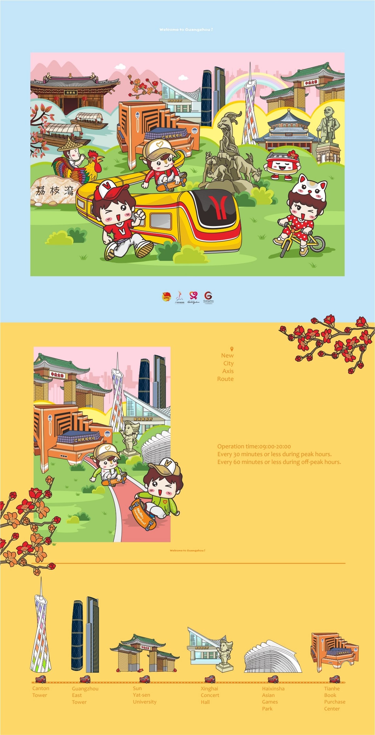 宣传画册《志愿者带你畅游广州》