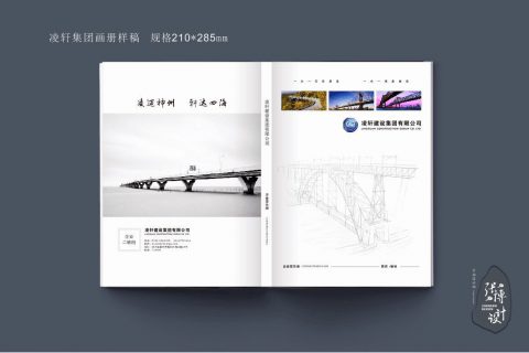 凌轩集团画册