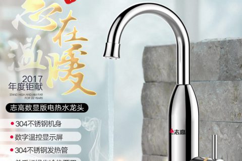 即热式电热水龙头 视频制作三维视频