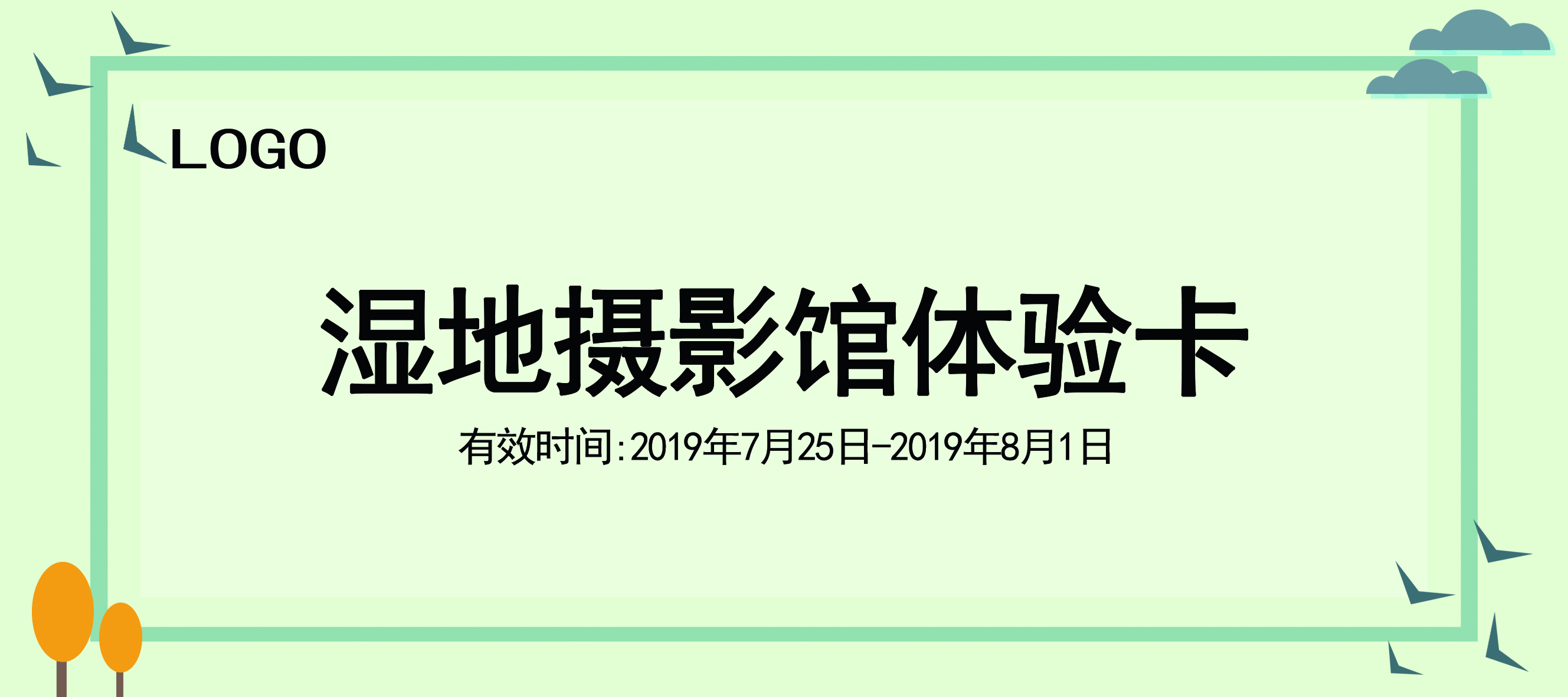 代金券 体验卡