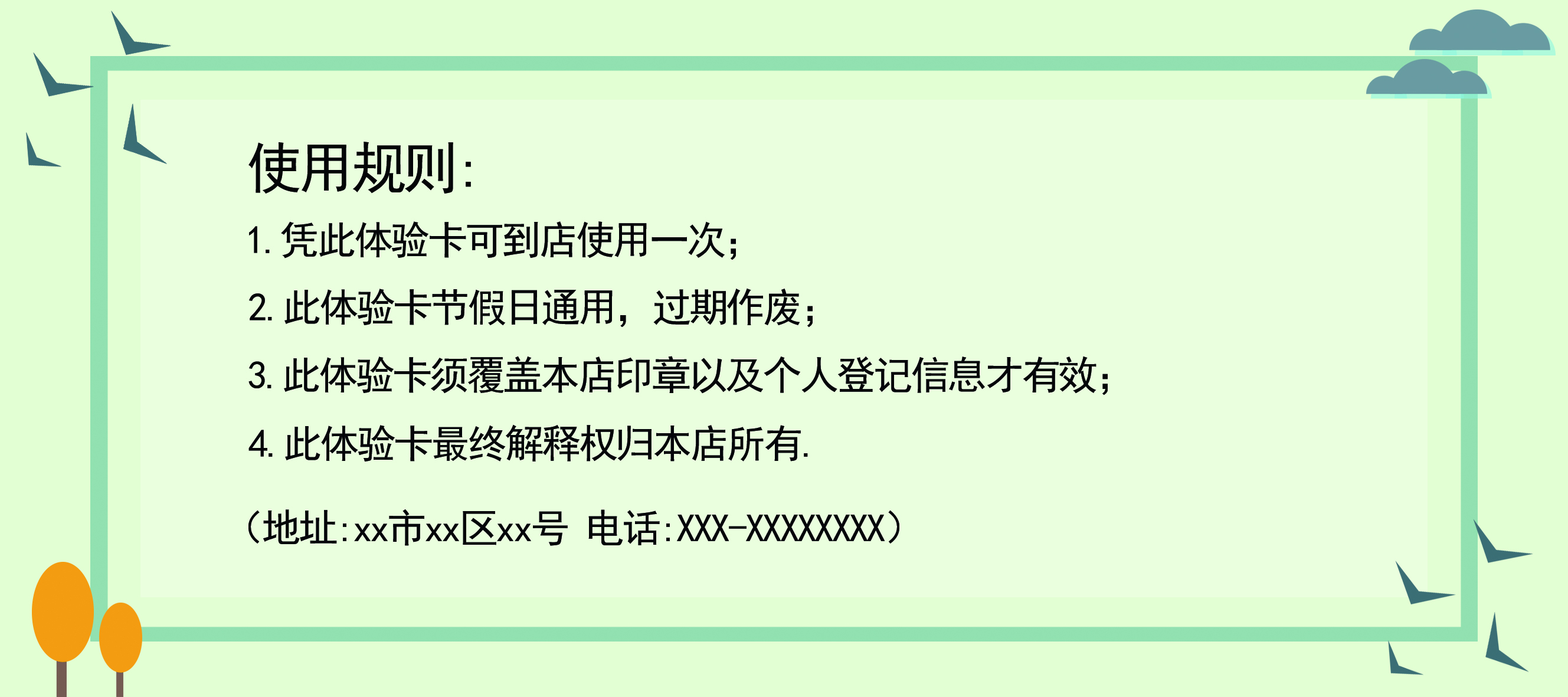 代金券体验卡