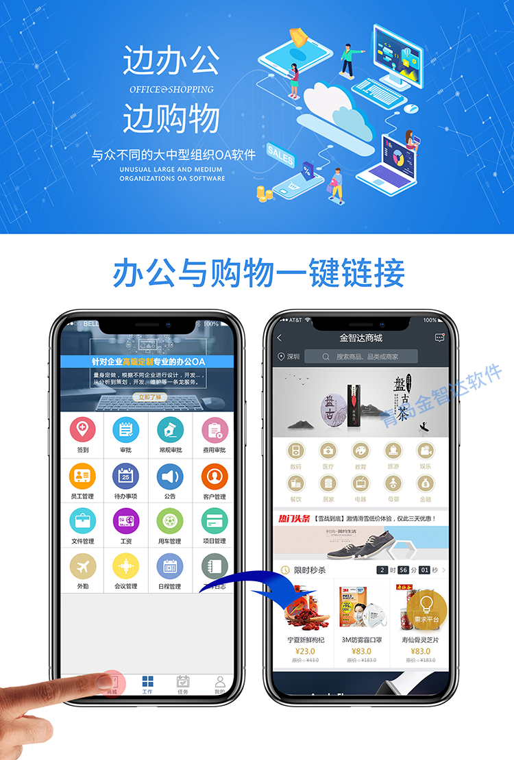 OA办公系统/OA办公自动化app系统/OA办公软件手机版开发/OA APP版