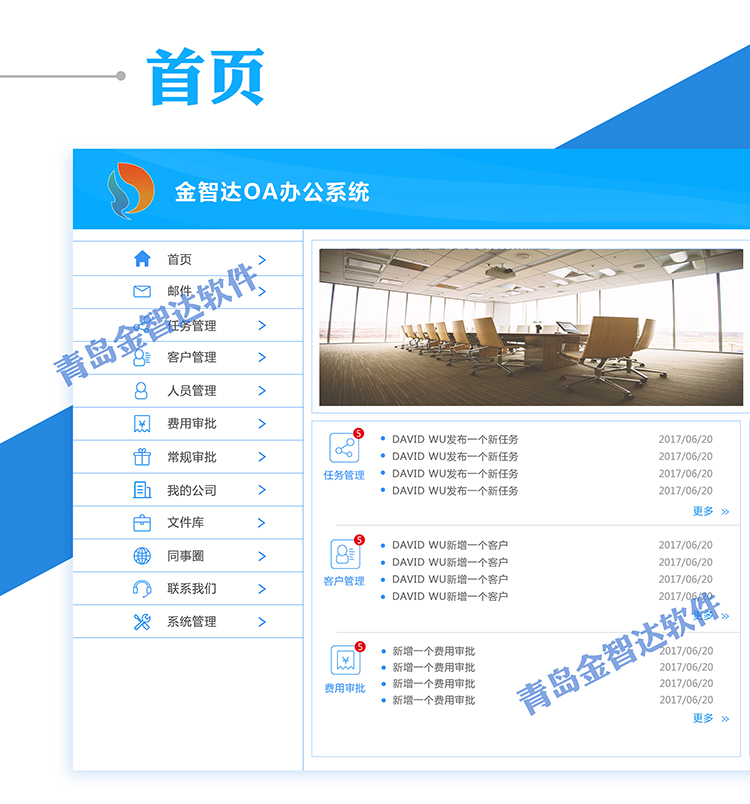 OA办公系统/OA办公自动化app系统/OA办公软件手机版开发/OA APP版